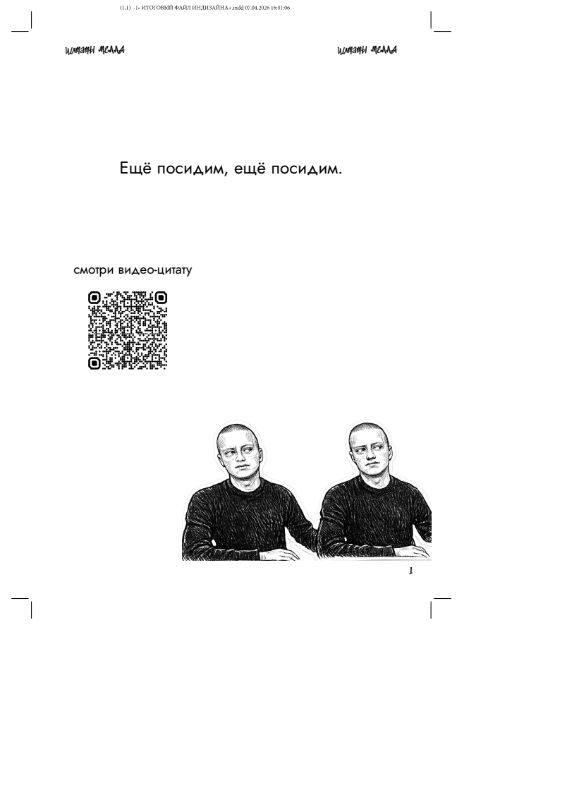 Страница 1 книги «Цитаты Меллстроя»