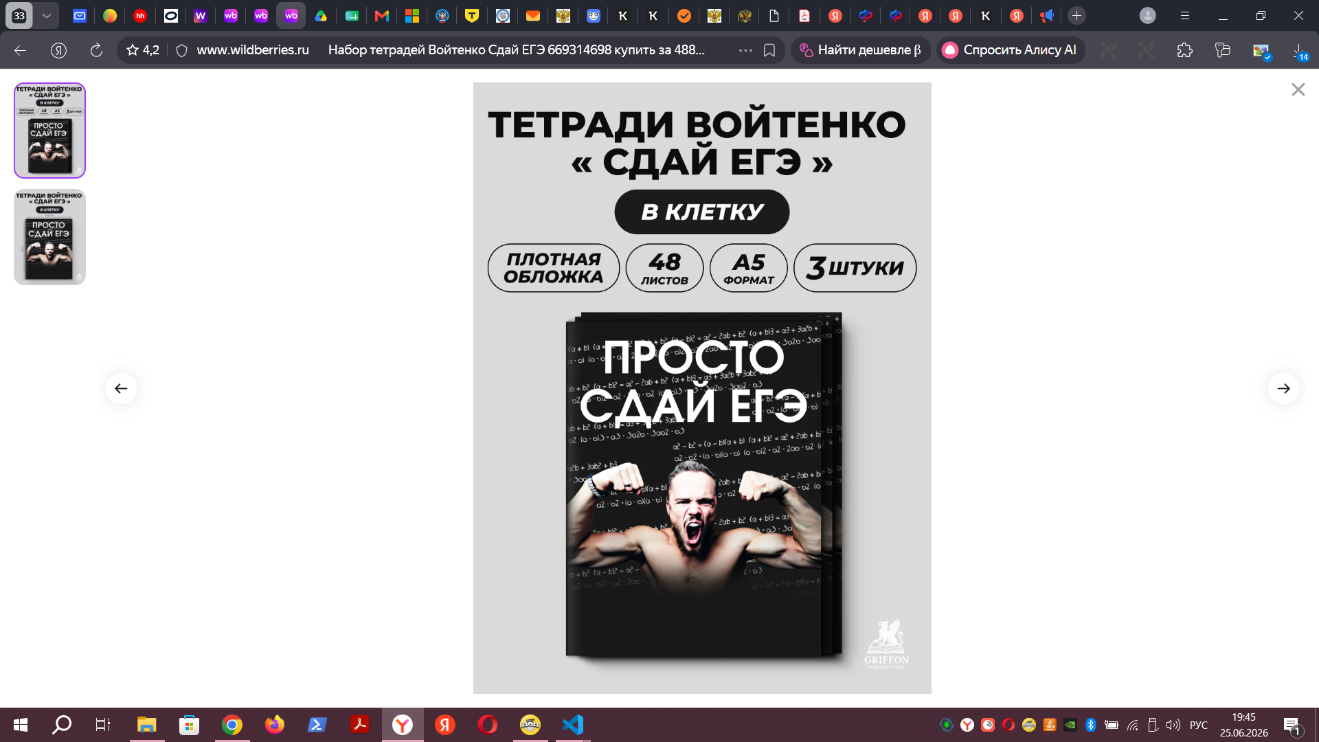 Набор «Набор тетрадей Войтенко Сдай ЕГЭ»